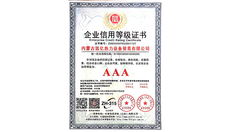 企業(yè)信用等級(jí)證書