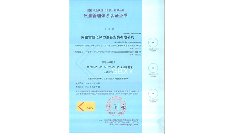 質(zhì)量管理體系認(rèn)證證書(shū)