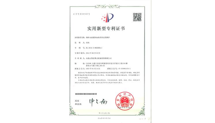 實(shí)用新型專利證書