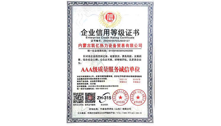 AAA級(jí)質(zhì)量服務(wù)誠(chéng)信單位