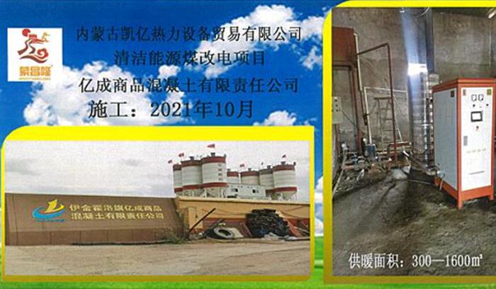 清潔能源煤改電項(xiàng)目