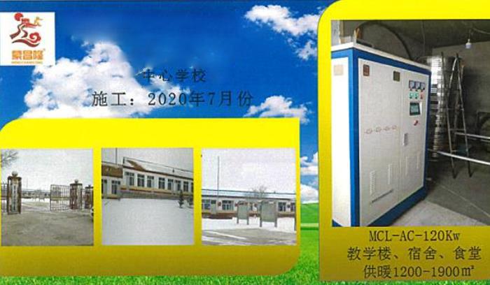 清潔能源煤改電工程13